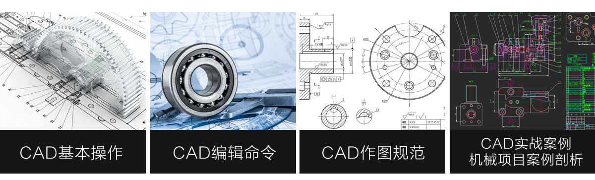 机械CAD进阶班课程