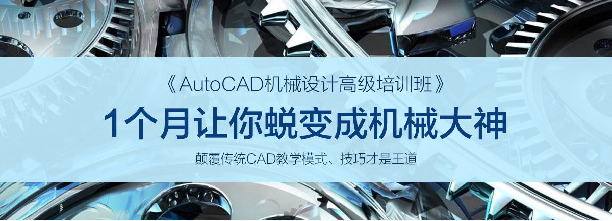 机械CAD进阶班