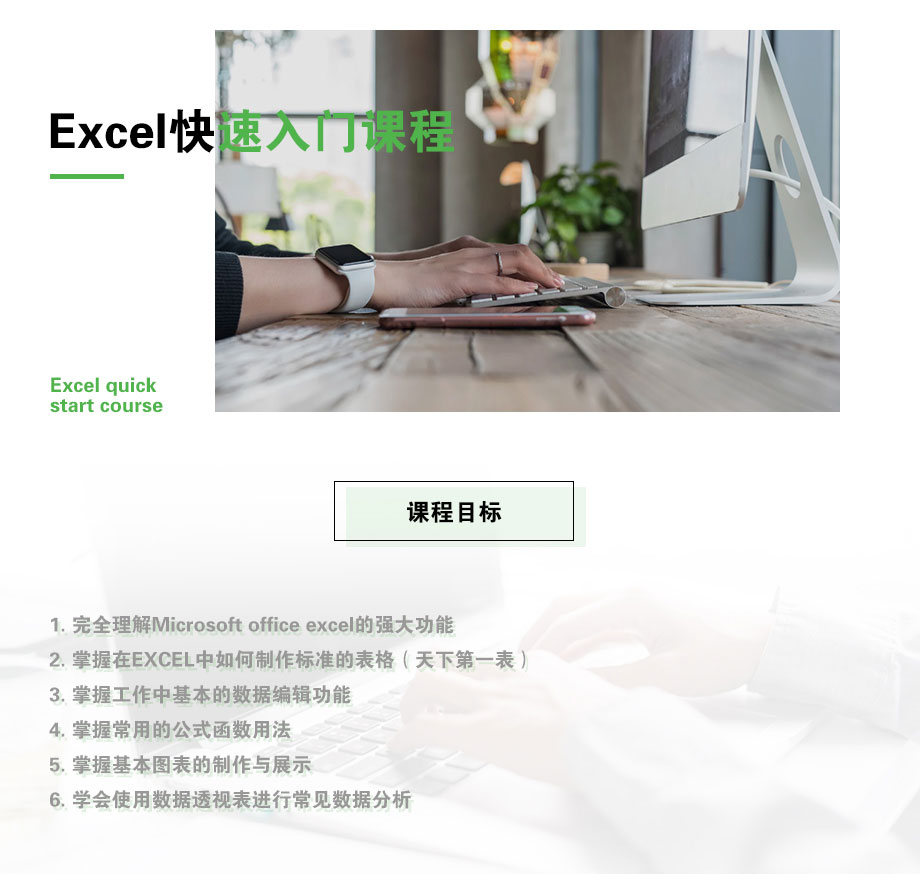 《Excel快速入门》课程_01.jpg