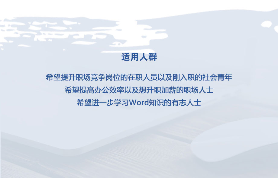 《Word快速入门》课程_03.jpg