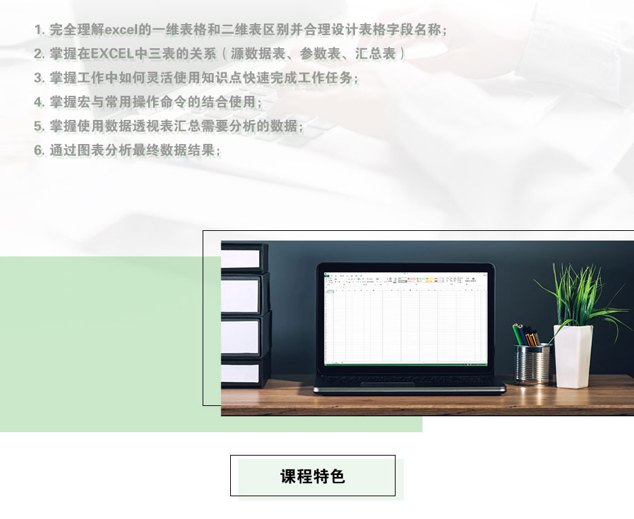 《Excel综合案例》课程_02.jpg