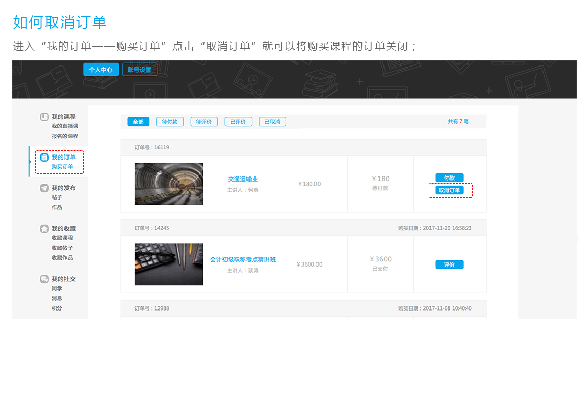 如何取消订单.jpg