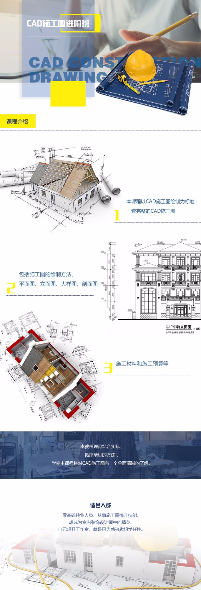 CAD施工图进阶班课程详情页.jpg