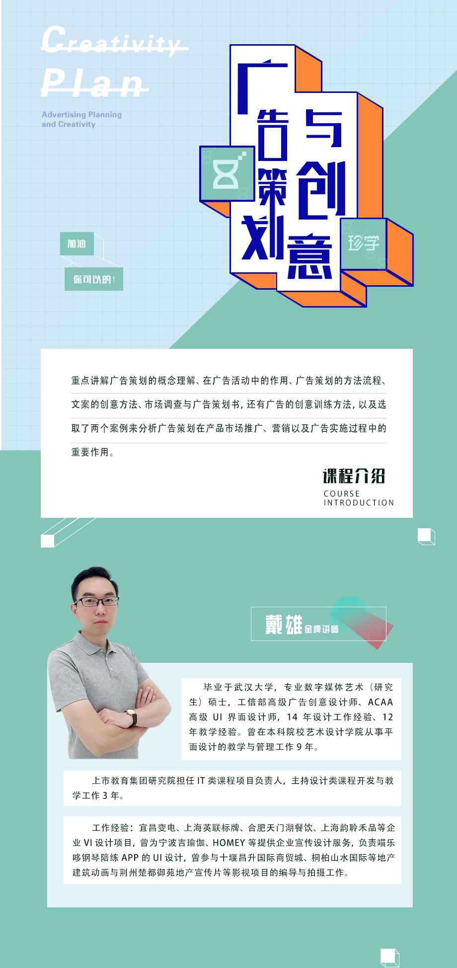 广告策划与创意_01.png