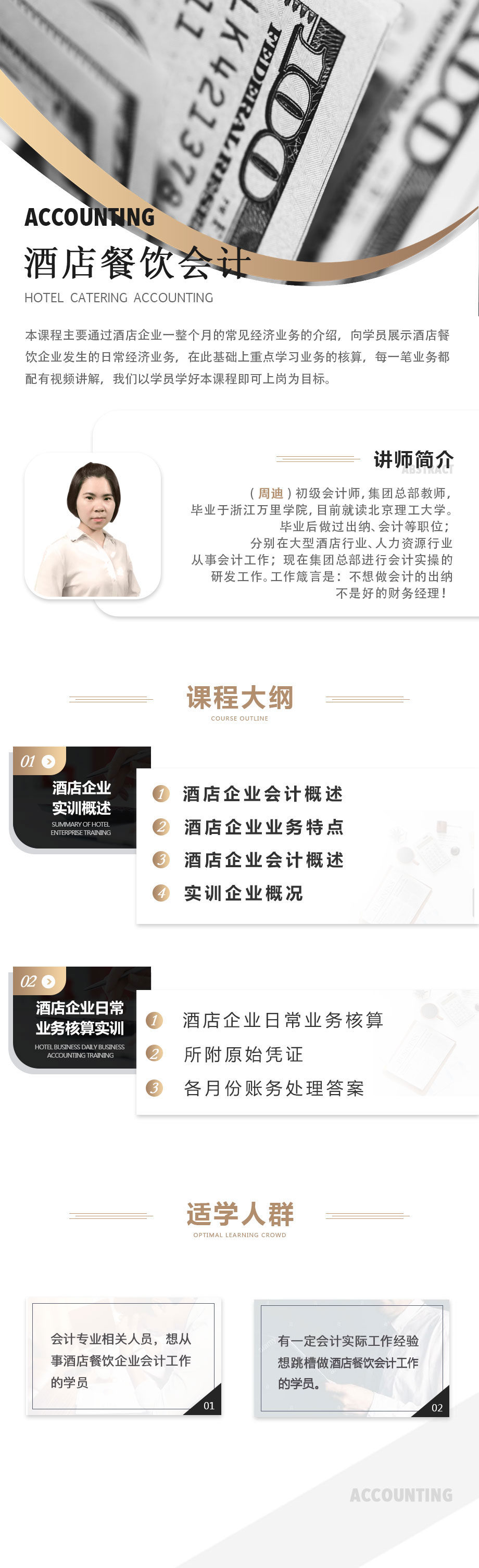 酒店餐饮会计01.jpg
