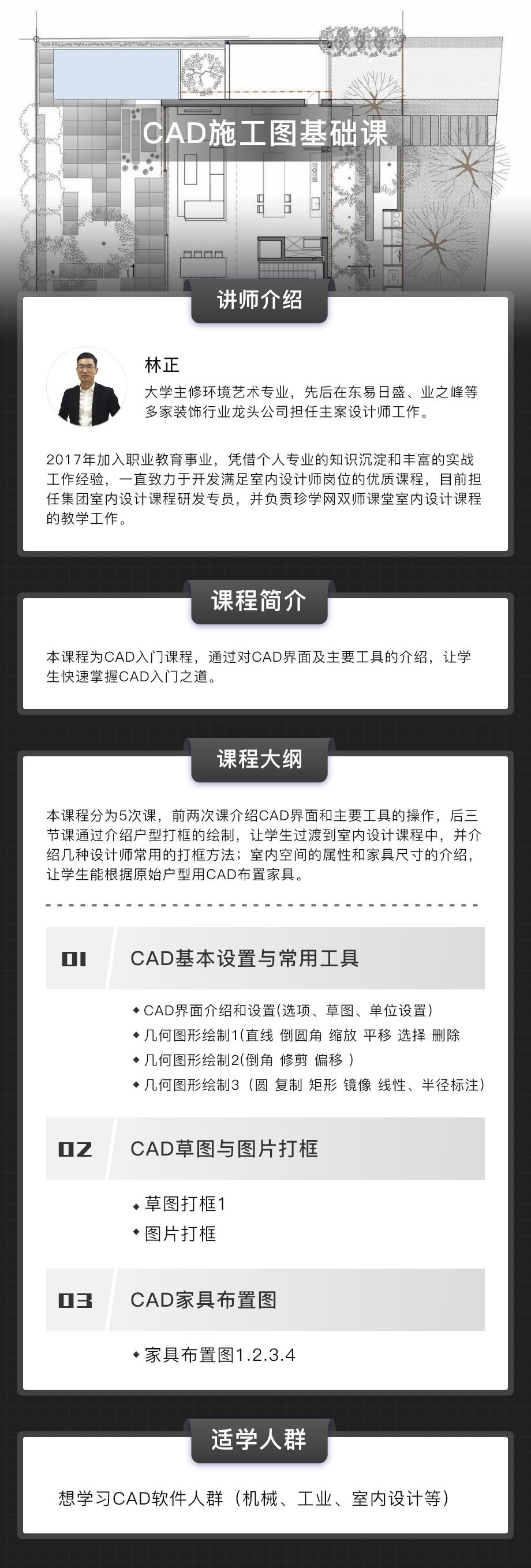 CAD施工图基础课.png