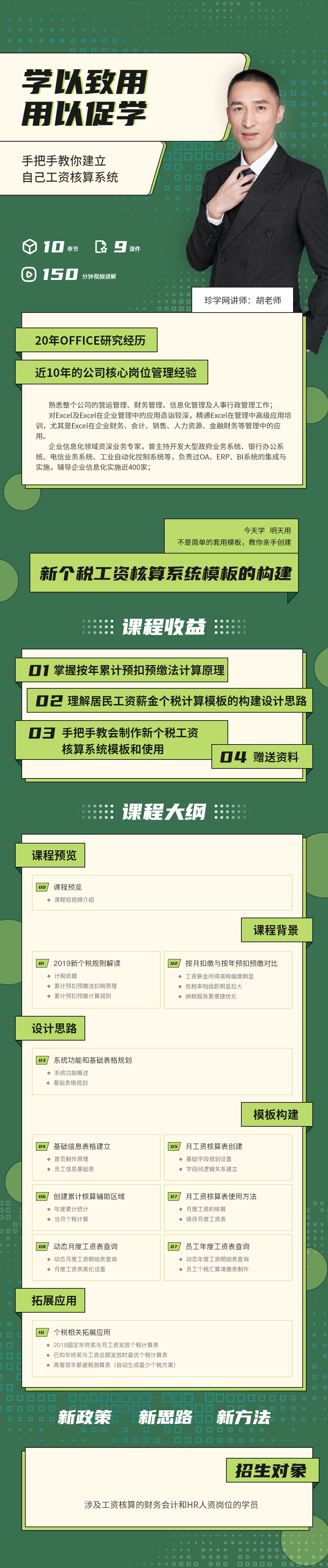 新个税工资核算系统模板的构建.png