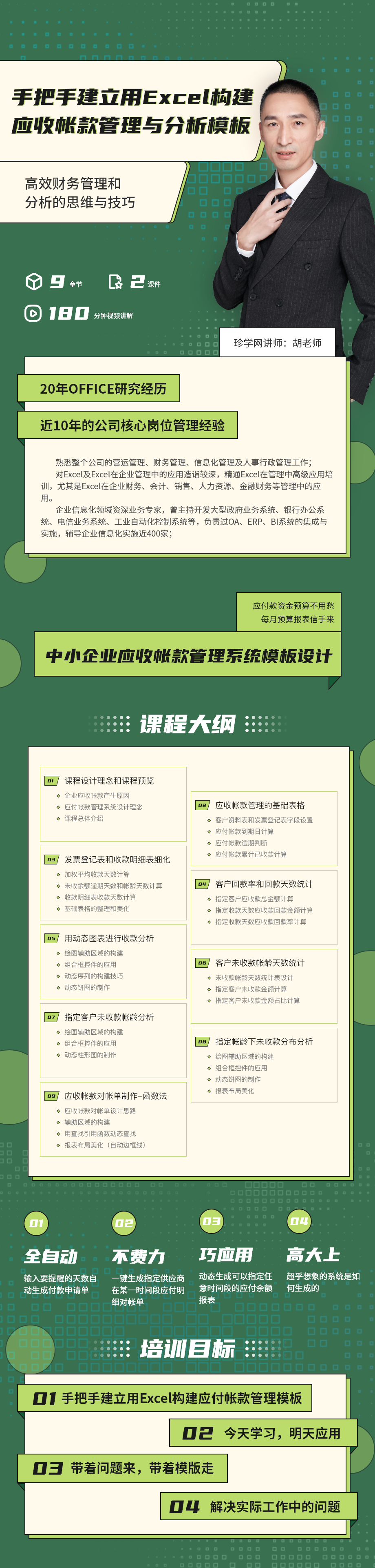 中小企业应收帐款管理系统模板设计-详情.png