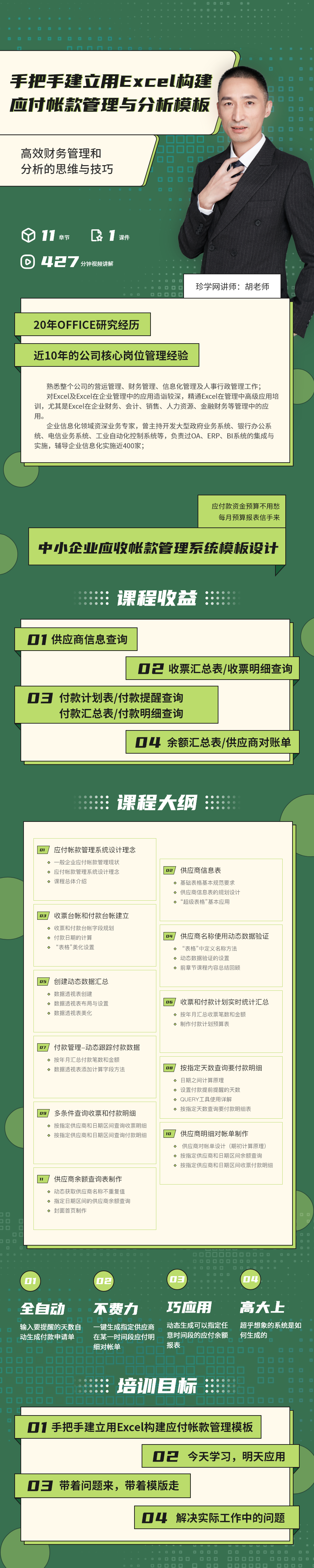 中小企业应付帐款管理系统模板设计-详情.png