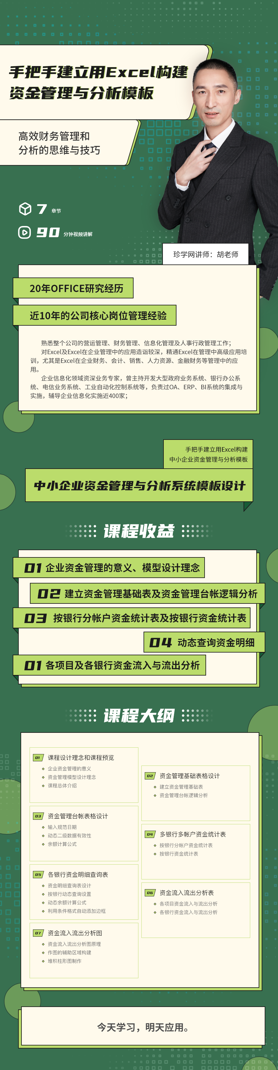 中小企业资金管理与分析系统模板设计.png