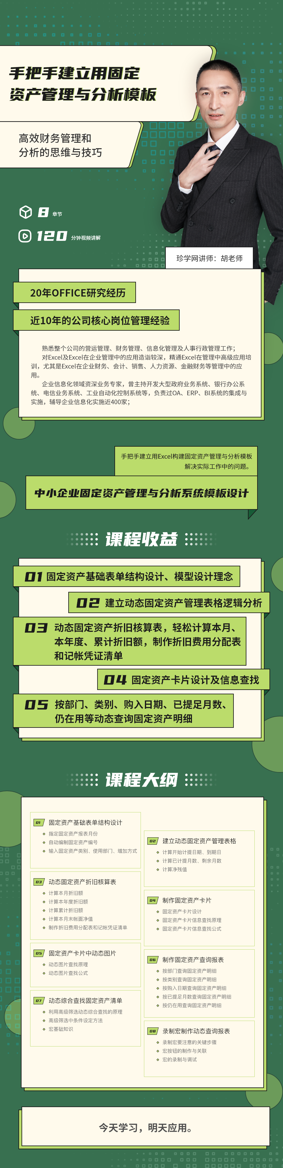 005-中小企业固定资产管理与分析课程详情页.png