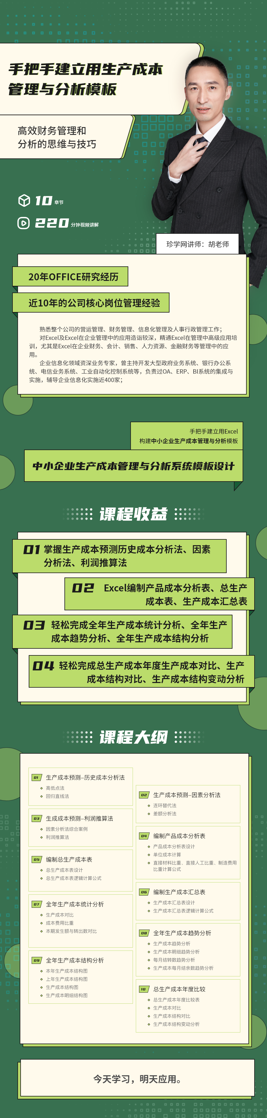 中小企业生产成本管理与分析系统模板设计.png