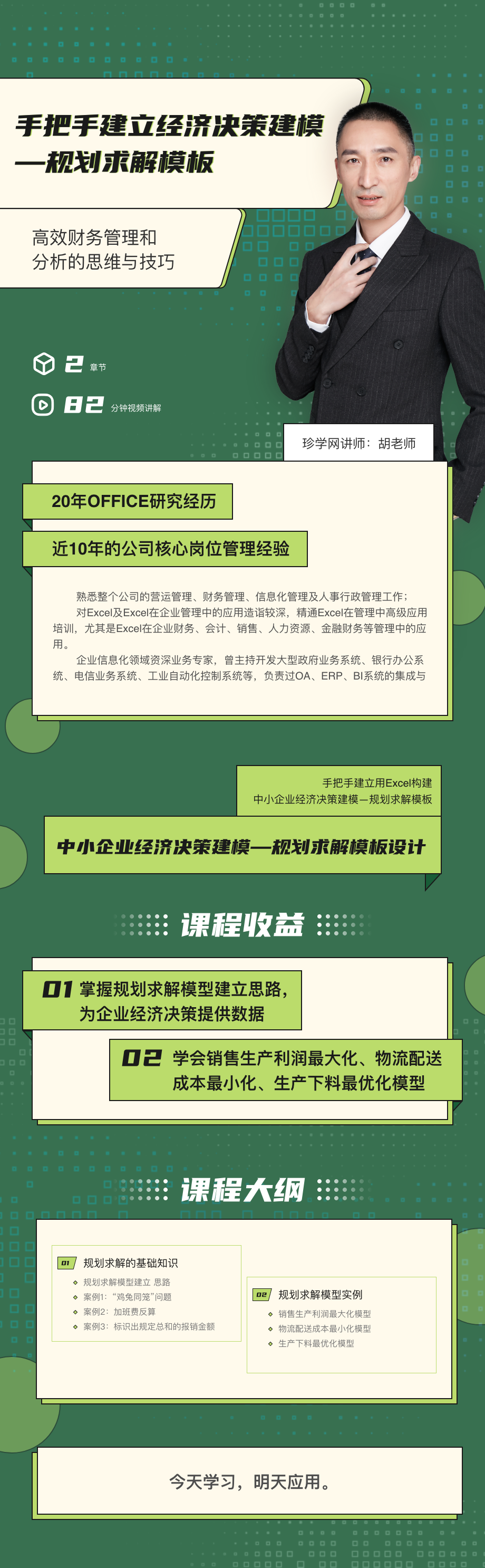 010-中小企业经济决策建模—规划求解模板设计详情页.png