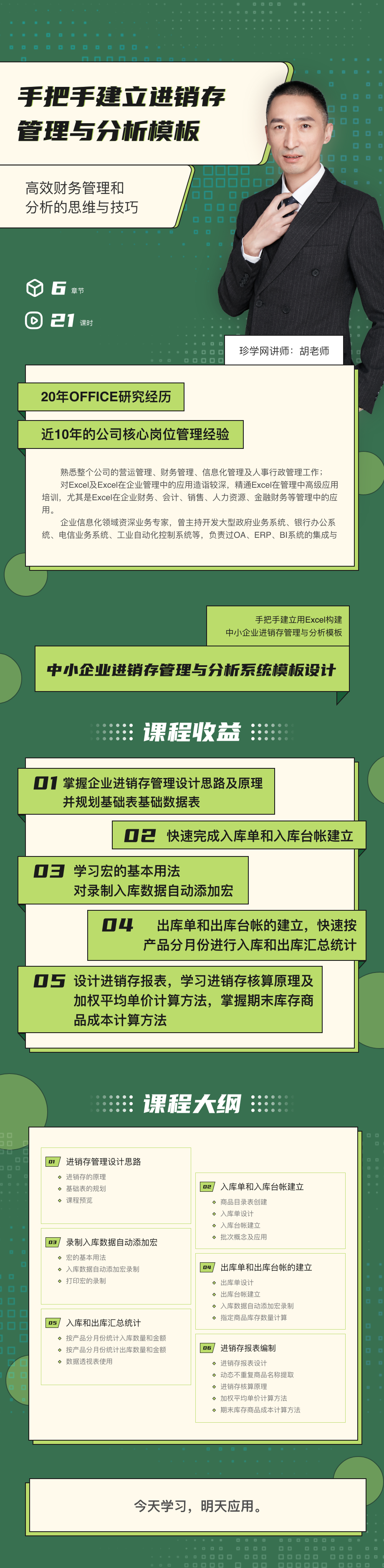 中小企业进销存管理与分析系统模板设计.png